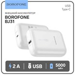 Внешний аккумулятор Borofone BJ31, 5000 мАч, USB/Type-C, 2 A, белый 9603966