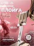 Плойка для волос Luazon LW-06, керамическая, 65 Вт, d=9 mm, 210 °C, белая 9713750