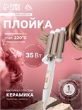 Плойка Luazon LW-05, 35 Вт, керамическое покрытие, d=25 мм, 220°С, белая 9616703