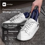 Сушилка для обуви Windigo LSO-04, 17 см, 20 Вт, индикатор, синяя 9613347