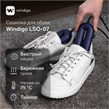Сушилка для обуви Windigo LSO-07, 17 см, 20 Вт, индикатор, таймер 3/6/9 часов, синяя 9613349