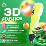 3D ручка Luazon, дисплей, работа с пластиком ABS и PLA, пластик в комплекте, жёлтая 9729770