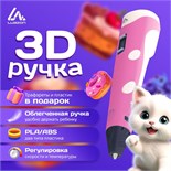 3D ручка Luazon, дисплей, работа с пластиком ABS и PLA, пластик в комплекте, розовая 9729771