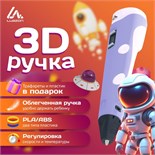 3D ручка Luazon, дисплей, работа с ABS и PLA, пластик в комплекте, фиолетовая 9729773