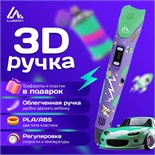 3D ручка Luazon Comics, дисплей, работа с пластиком ABS и PLA, пластик в комплекте 9729775