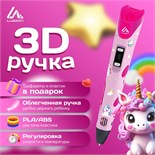3D ручка Luazon Unicorn, дисплей, работа с пластиком ABS и PLA, пластик в комплекте 9729776