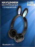 Наушники беспроводные Y08R, накладные, детские, BT 5.1, подсветка, 400 мАч, чёрные 9940626