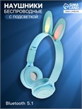 Наушники беспроводные Y08R, накладные, детские, BT 5.1, подсветка, 400 мАч, синий 9940628