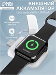 Внешний аккумулятор XDL-WPB01, для зарядки Apple Watch, 1000 мАч, белый 10069699