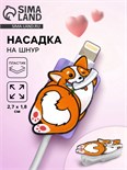 Насадка на шнур "Корги", 2,7 х 1,8 см 9908899