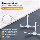 Комплект щеток для робот-пылесоса Xiaomi Mijia 1C, 2С, 1Т Dreame F9 10154313