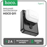 Внешний аккумулятор Hoco Q11, 10000 мАч, Type-C, 2 A, беспроводная зарядка, чёрный 9603907