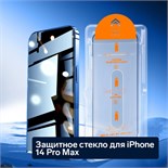 Защитное стекло для iPhone 14 Pro Max, антишпион, рамка для установки, 9H, 0.33 мм 9940533