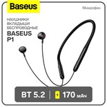 Наушники беспроводные Baseus P1, вкладыши, BT5.2, 170 мАч, микрофон, чёрные 9629307
