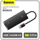 Адаптер-разветвитель (HUB) Baseus, USB - 4хUSB 3.0, 0.25 см, чёрный 9900660