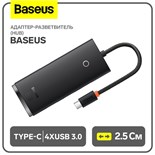 Адаптер-разветвитель (HUB) Baseus, Type-C - 4хUSB 3.0, 0.25 см, чёрный 9900661