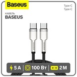 Кабель Baseus, Type-C - Type-C, 5 A, 100W, 2 м, черный 9900689