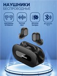 Наушники беспроводные Baseus EZ10, вакуумные, BT 5.3, 40/300 мАч, чёрные 9900721