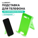 Подставка для телефона Luazon, складная, регулируемая, зелёная 9940652
