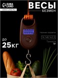 Весы-безмен Luazon LVU-01, электронный, до 25 кг, точность до 5 г, без подсветки, МИКС 9898129
