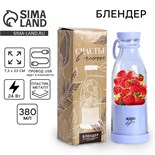 Блендер «Живи со вкусом», фиолетовый 10222534
