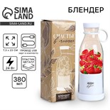 Блендер «Живи со вкусом», белый 10222535