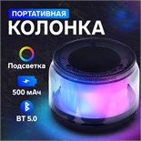 Портативная колонка l59, 5 Вт, 500 мАч, BT5.0, подсветка, чёрная 9940387
