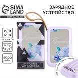 Зарядное устройство «Твоя красота вдохновляет», 5000мА, мод. PB-03, 10,4 х 6,4 см 10203982