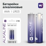 Батарейка алкалиновая Windigo, AAA, LR03, блистер, 2 шт 9780937