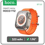Смарт-часы Hoco Y12 Ultra, 1.96,240х280,BT5.0,320 мАч,поддержка вызова,Lightning,золотистые 9881992
