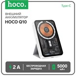 Внешний аккумулятор Hoco Q10, 5000 мАч, 1 Type-C, 2 А, дисплей, беспроводная зарядка, белый 9881591