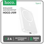 Внешний аккумулятор Hoco J109, 5000 мАч, 1 Type-C, 2 А,дисплей,PD,беспроводная зарядка,белый 9881603