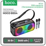 Портативная караоке система Hoco BS54, 30 Вт, ВТ 5.1, 2 микрофона, RGB-подсветка, чёрная 9881859