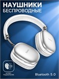 Наушники Hoco W35, беспроводные, полноразмерные, Bluetooth 5.0, 400 мАч, серебристый 9881892
