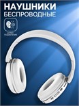 Наушники Hoco W23, беспроводные, полноразмерные, 300 мАч, белые 9881896