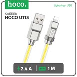 Кабель Hoco U113, Lightning - USB, 2.4 А, 1 м, оплётка силикон, золотистый 9881435