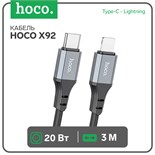 Кабель Hoco X92, Type-C - Lightning, 3 м, оплётка силикон, чёрный 9881436