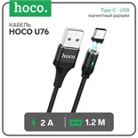 Кабель Hoco U76, Type-C - USB, магнитный разъем, 2 А, 1.2 м , оплетка нейлон, чёрный 9881461