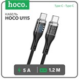 Кабель Hoco U115, Type-C - Type-C, 100Вт, 5 А, 1.2 м, прозрачный, оплётка нейлон, чёрный 9881483