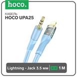 Кабель Hoco UPA25, Jack 3.5 мм (m) - Lightning, прозрачный, синий 9881562