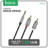 Аудио кабель Hoco UPA10, 2xRCA - jack 3.5mm, 1,5 м, серый 9881587