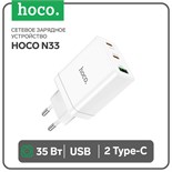 Сетевое зарядное устройство Hoco N33, 2 Type-C, 1 USB, 35 Вт, PD + QC, белое 9881650