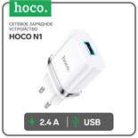 Сетевое зарядное устройство Hoco N1, 1 USB, 2.4 А, белое 9881672