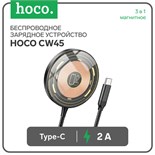 Зарядное устройство Hoco CW45, беспроводное, 3 в 1, магнитное, PD, Type-C, 2 А, чёрное 9881737