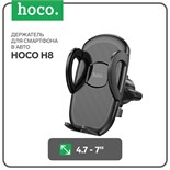 Автомобильный держатель Hoco H8, для 4.7-7 дюймов, чёрный 9881761