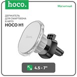Автомобильный держатель Hoco H1, для 4.5-7 дюймов, серый 9881768