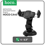 Автомобильный держатель Hoco CA40, для 4-6,5 дюймов, чёрный 9881788