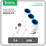 Разветвитель прикуривателя Hoco C1, 3100 мАч, белый 9881819