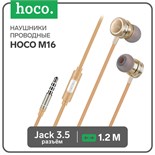 Наушники Hoco M16, проводные, вкладыши, микрофон, 1.2 м, золотистые 9881940