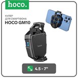 Кулер для мобильного телефона Hoco GM10, для мобильного телефона с диагональю 4.5-7 дюймов 9881982